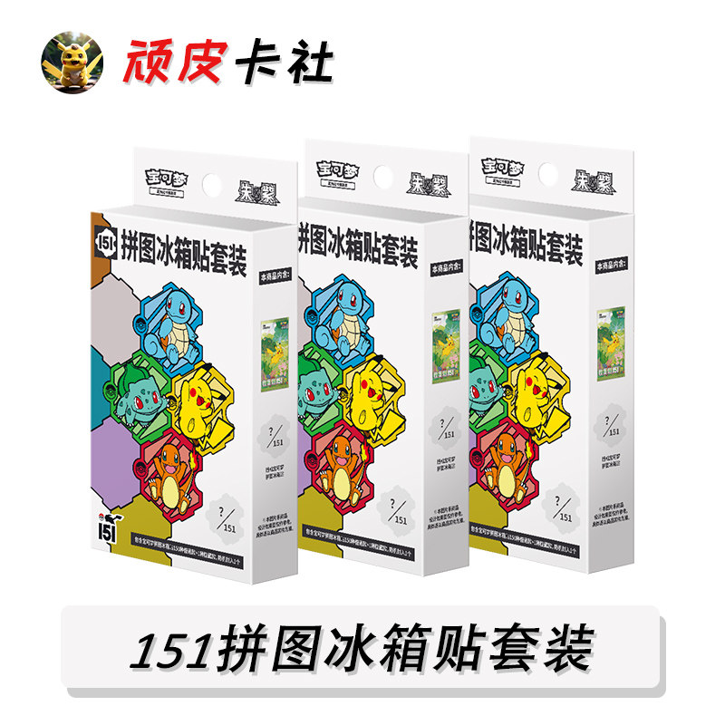 151拼圖冰箱貼套裝寶可夢簡中周邊盲盒PTCG朱紫夢幻收集啦旅卡包-淘寶