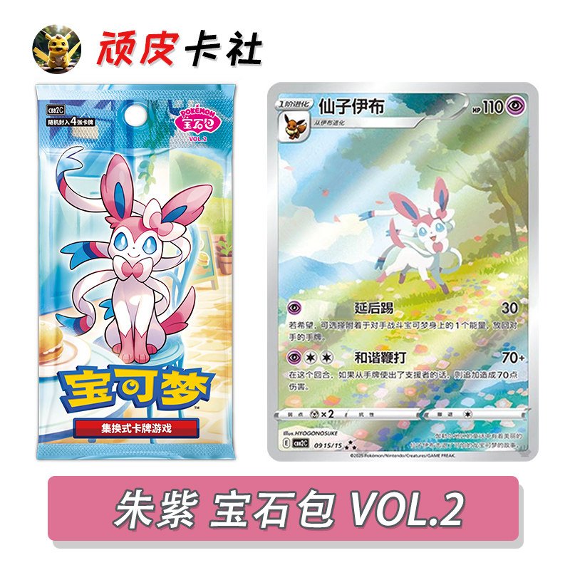 PTCG宝石包第二弹VOL2九彩汇聚伊布简中正版：🌈集齐九色，召唤最