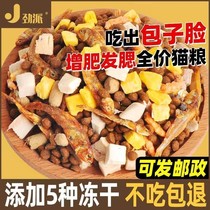 Freeze-dried cat food fattening adult cat kitten milk cake American British short fish meat low oil low salt natural cat food cat staple food