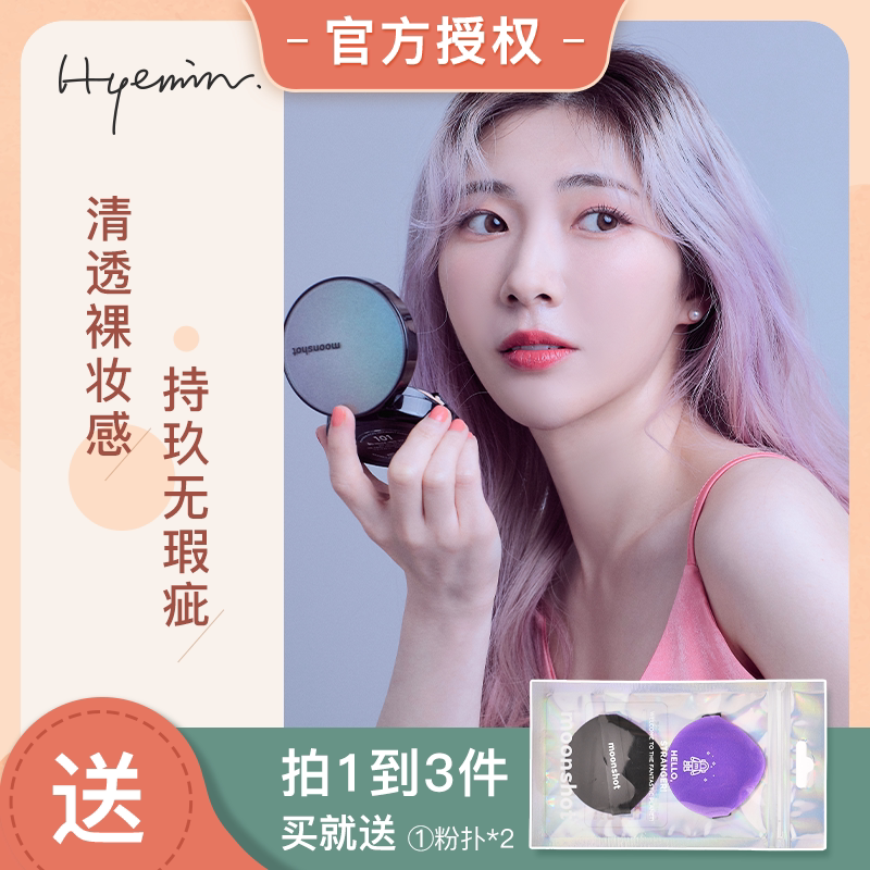 Huimin Oni moonshot Moshan new star clear long-lasting air cushion concealer makeup moisturizing nude makeup lisa