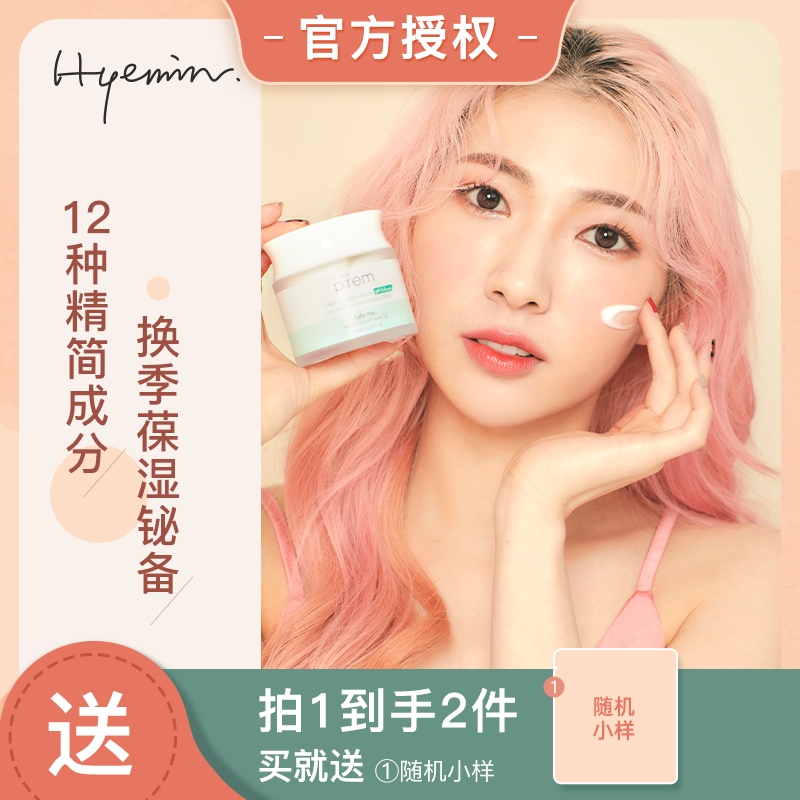 Hui Mino's Enimakeprem Medicare for Reassurance Face Cream Moisturizing Compact Anti-Wrinkle Anti-aging Soothing Skin Care