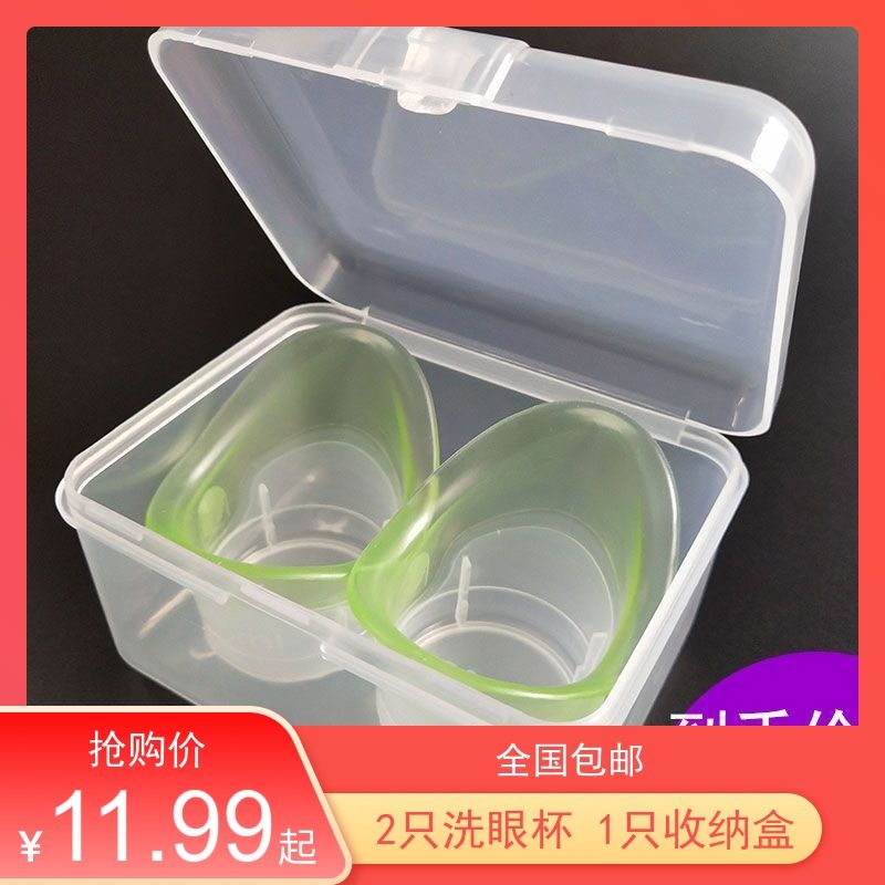 Foregda Original Dress New Wash-Eye Cup Set of Beloved Mesh Silicone Gel Cups Wash eye Lid 2 Only Special Case