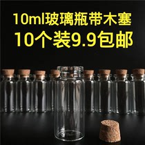 10ml cork transparent glass bottle small wishing bottle sealed sample mini-packed eyewash observation bottle