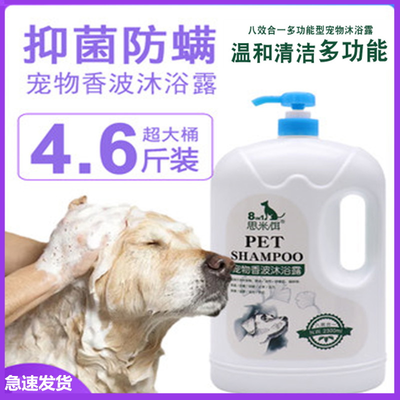 Dog shower gel to kill mites, sterilize and relieve itching