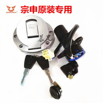 Zongshen Fengyun ZS125-11-55 ZS150-38A-38C original ignition switch fuel tank lock full car lock