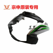 Zongshen motorcycle dazzling wind ZS125-68 150-68 headlamp housing large lamp housing deflector Hood original factory