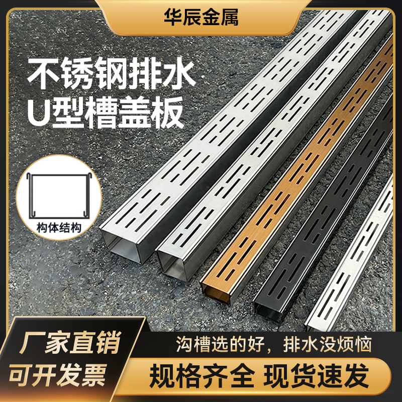 304 Stainless Steel Drainage Ditch U-Shaped Channel Linear Stainless Steel Drainage Ditch Garden Courtyard Landscaping Cover Plate Drainage Channel