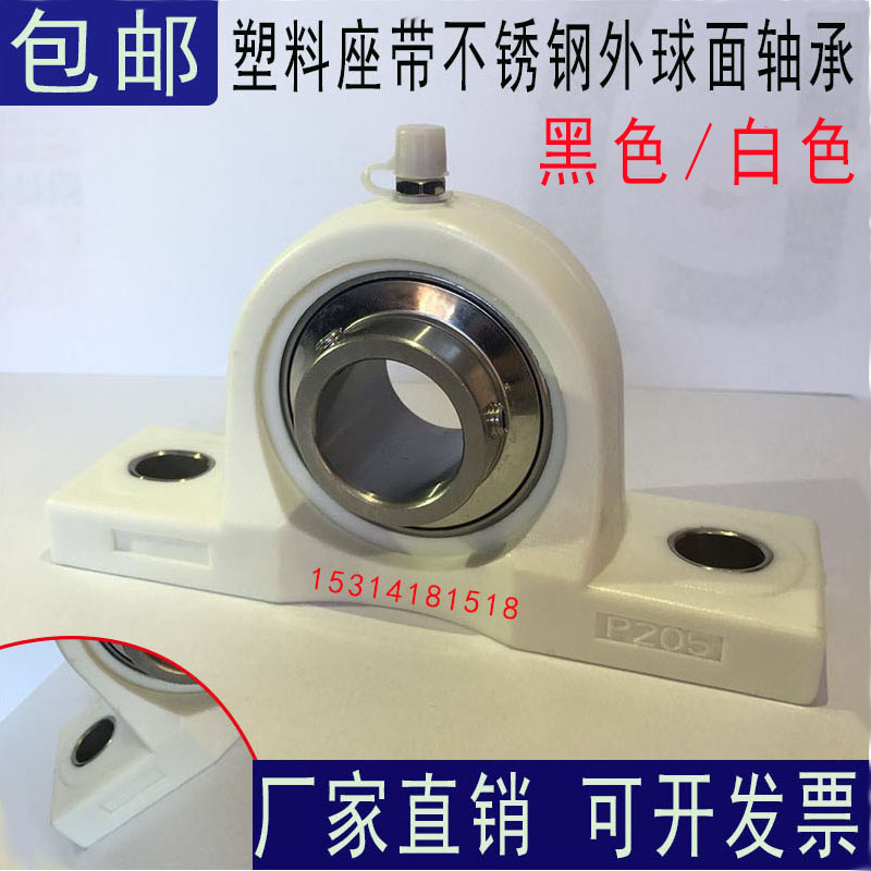 Stainless steel outer spherical bearing with plastic nylon vertical seat SUCP204 P205 206 207 208 209