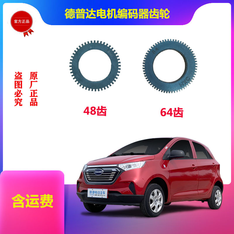 Electric Four-Wheel Vehicle Ac Motor Encoder Gear Hepudepuda Motor Encoder Magnetic Ring 48 # 64 # Electric Four-Wheel Vehicle Ac Motor Encoder Gear Hepudepuda Motor Encoder Magnetic Ring 48 # 64 #