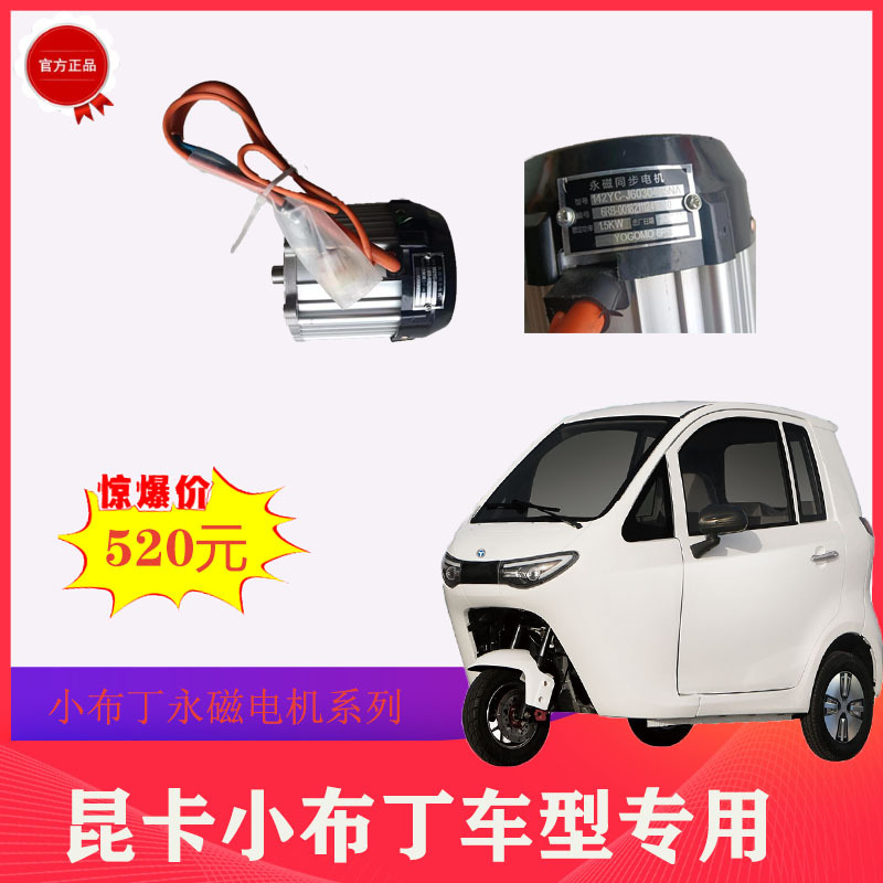 Suitable for Yuji Kuankua Xiaopuding 1.5Kw Motor Internal Gear External Gear Permanent Magnet Synchronous Motor Original Matching Product Suitable for Yuji Kuankua Xiaopuding 1.5Kw Motor Internal Gear External Gear Permanent Magnet Synchronous Motor Original Matching Product