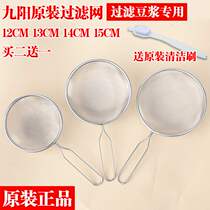 Jiuyang Soy Milk filter Ultrafine 304 Stainless Steel Slag Bailing Oil End Leakage Mesh Hood Screen Ultra-fine Household Juice Leakage Spoon