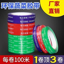 Daily Fresh Strapping Vegetable Adhesive Tapes Raw Fresh Bales Colorful Eco-friendly Tied Vegetable Zou Packaging Adhesive Tapes Customised