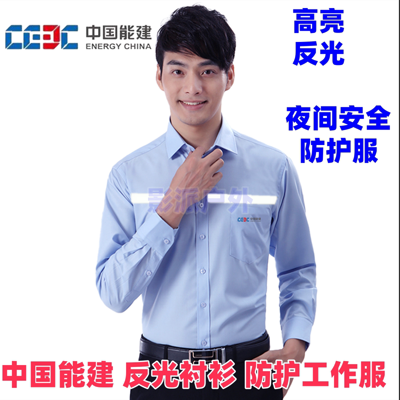 China Energy Engineering Group Reflective Shirt Workwear High-End Bamboo Fiber Work Uniform Men's Cotton Shirt Breathable and Wrinkle-Free