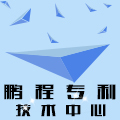 鹏程专利技术中心的LOGO