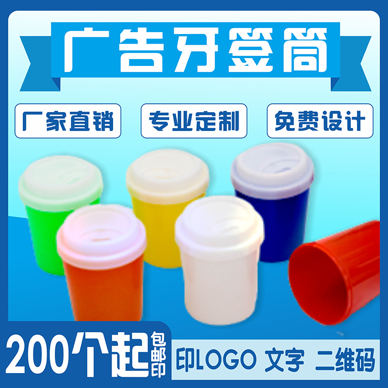 Customized advertising toothpick barrel custom logo seasoning jar plastic box printed push activity small gift giveaway custom