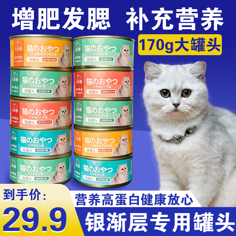 Silver Gradient Layer Special Canned Cat Food, Main Food for Cats, Hydration Food for Kittens, Nutritional Wet Food, Canned Cat Food