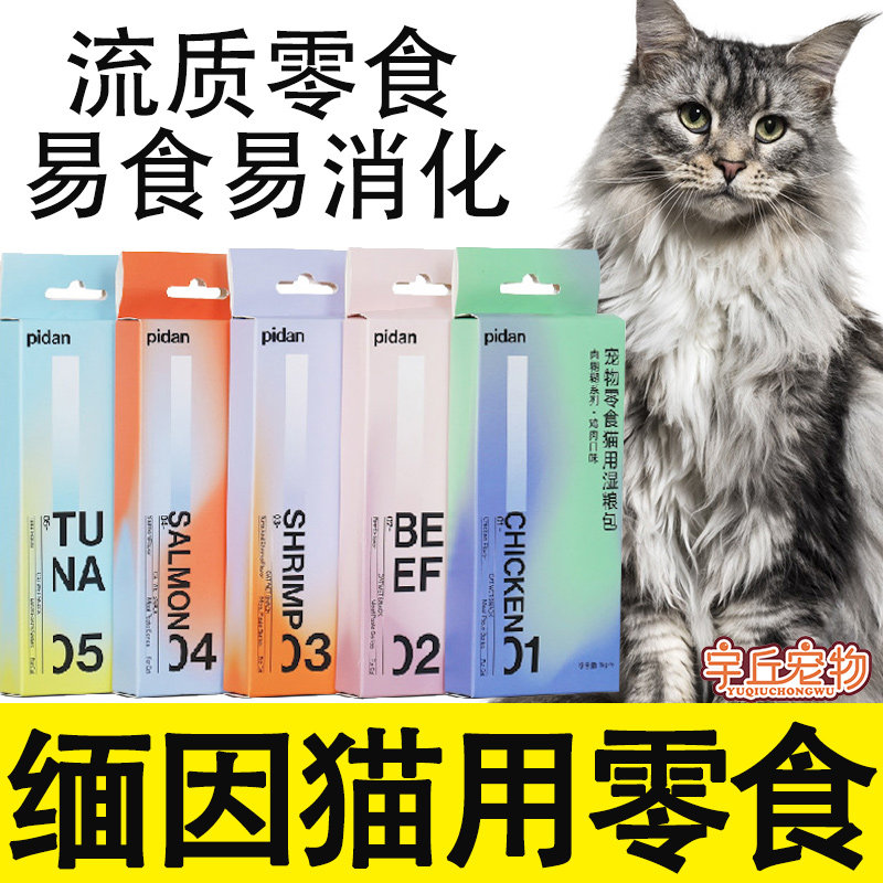 Special snacks for Maine Coon cat strips nutrition fattening cat licking sauce cat sucking strips meat puree sauce mixed cat food supplies
