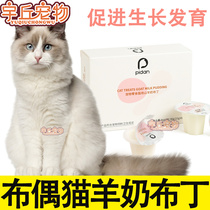 Blue Double Bum Puppets Exclusive Goat Milk Pudding Jelly Young Cat Into Cat Snacks Kitty Cat Meme Bright Hair Nourishment