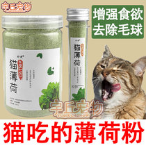 Cat Mint Powder Edible Hair Excitement Kitty Special Powder Mint Leaves To Hair Balls Fresh Breath Boost Appetite