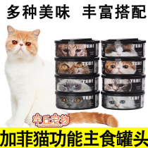 Gaffi cat function main canning single pot for young cat snacks imported cat canned nutrition fatter and blush cat food