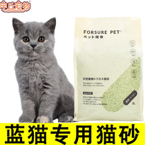Blue cat special tofu cat sand can flush toilet deodorize low dust except taste not sticky bottom big bag toilet to taste
