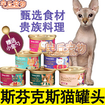 Hairy cat Sfinks cat special cat canned pet cat mixed cat food kitty snacks staple food jar nutrition fatter