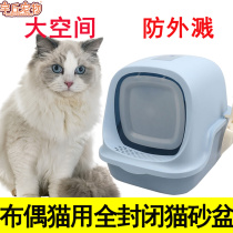 Puppet cat special full enclosed cat litter basin small number of small milk cat cub small anti-splash with sand cat toilet