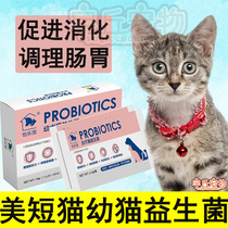 Beauty Short Juvenile Cat With Probiotic Conditioning Gastrointestinal Vomiting Lathin Soft Poop Milk Cat Constipation Lastomy Digestive