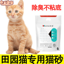 Field Garden Cat Exclusive Bentonite Sloth Person Cat Sand Washable Toilet Flush Toilet Flush Deodorant With Smell And Deodorize The Smell And Deodorant