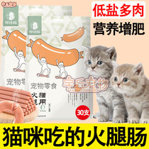 Kitty snacks fire leg sausage dedicated to cat-young cat low salt cat used to feed cat pet nutrition Fatter Calcium Sausage