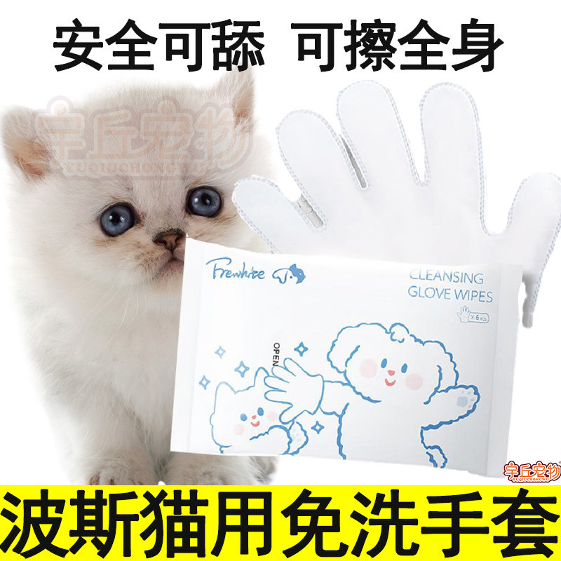 Persian cat free of washing gloves for bathing to oil cleaning pets wet wipes and young adults wipe their mouths to wipe their body
