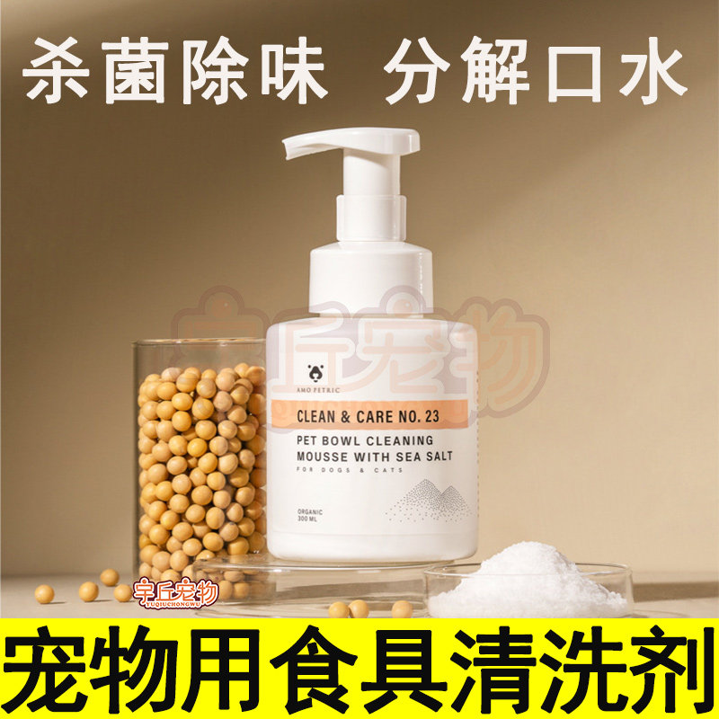 Pet Food With Detergent Special Probiotic Dog Bowl Cat Bowl Cutlery Food Machine Detergent Kitty Dishwashing liquid bacteriostatic