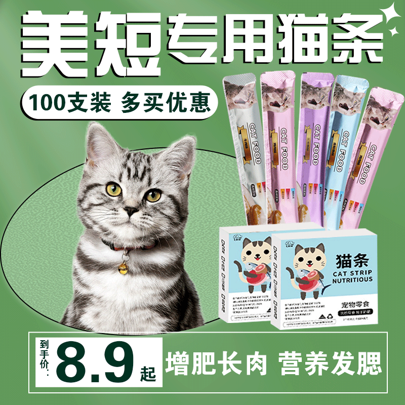 Special Cat Treats for American Shorthair and Tabby Cats, Main Food for Hair Growth and Nutrition, 100 Sticks for Kittens