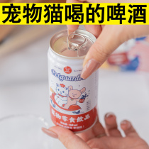 Cat drinks wine Pet beer Beer Drinks Cat Drinks Cat Food Desire to Boost Immunity to Digest Beverage Snacks