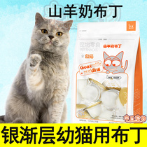 Silver Pering Layer Special Goat Milk Pudding Jelly Young Cat Into Cat Snacks Kitty Cat Meme Bright Hair Nutrition Pets