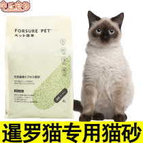 Siamese cat special tofu cat sand can flush toilet deodorize low dust except taste without sticky bottom big bag toilet to taste