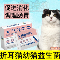 Fold Ear Cat Infant Cat With Probiotic Conditioning Gastrointestinal Vomiting Lathin Soft Poo Milk Cat Constipation Pull Tummy Digestive