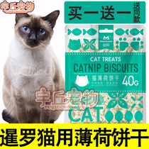 Thai Siamese cat special kitty snacks cat mint biscuits with small biscuits cleaning teeth to remove mouth and smell young cats