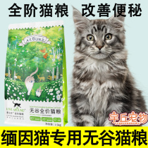 Myanmar Cat Special Full Order No Valley Cat Grain Young Adult Cat Fresh Meat Hair Blush Freeze Dried Raw Bone Meat Full Stage Full Weight Gain