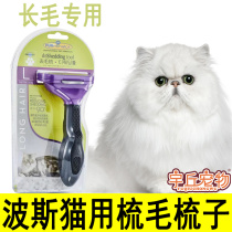 Pet long fur cat Persian cat special large cat open knot comb knotted comb fur Himalaya kitty to flick