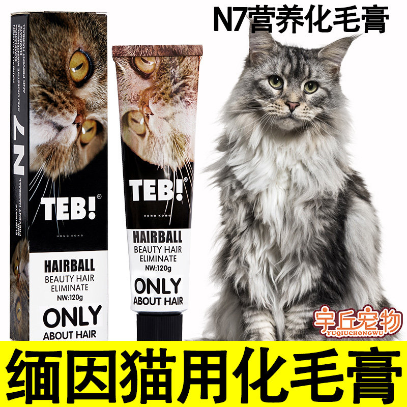 Maine Coon special hair cream cat special conditioning gastrointestinal spit hair ball kitten adult cat with anti-hair loss nutritional cream