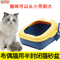 Puppet Cat Special Semi-Enclosed Cat Litter Basin Trumpet Small Milky Cat Cub Small Anti-Splash With Sandcat Toilet