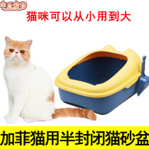 Gaffy cat special semi-enclosed cat litter basin small size small milk cat cub small anti-splash with sandcat toilet
