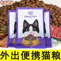 Going out portable cat food small baggy universal young adult cat mini-packed with small sample-like experience clothes