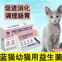 Blue Cat Infant Cat With Probiotic Conditioning Gastrointestinal Vomiting Lathin Soft Poo Milk Cat Constipation Pull Tummy Digestive