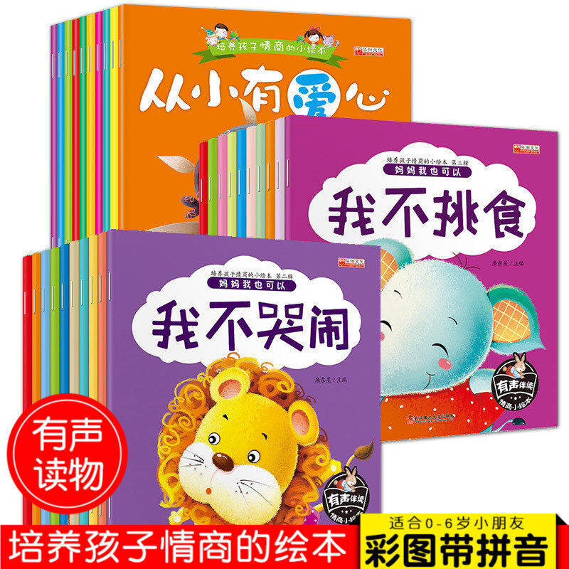 Small Picture Books for Cultivating Children's Emotional Intelligence, Series 1, 2, and 3, 30 Volumes of Children's Emotional Intelligence Development Picture Books for 3-6 Year Old Babies, Early Education Books, Good Habit Storybooks, Children's Picture Books, Huayang Culture
