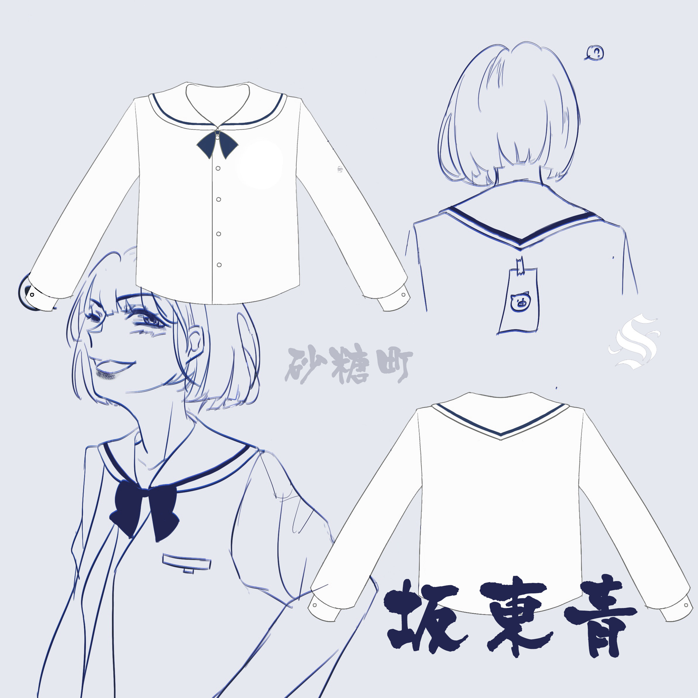 Collection of Sugar - Machi Sakadong Qingdong Chi - Mariner Link Shirt - Shirt an original JK uniform