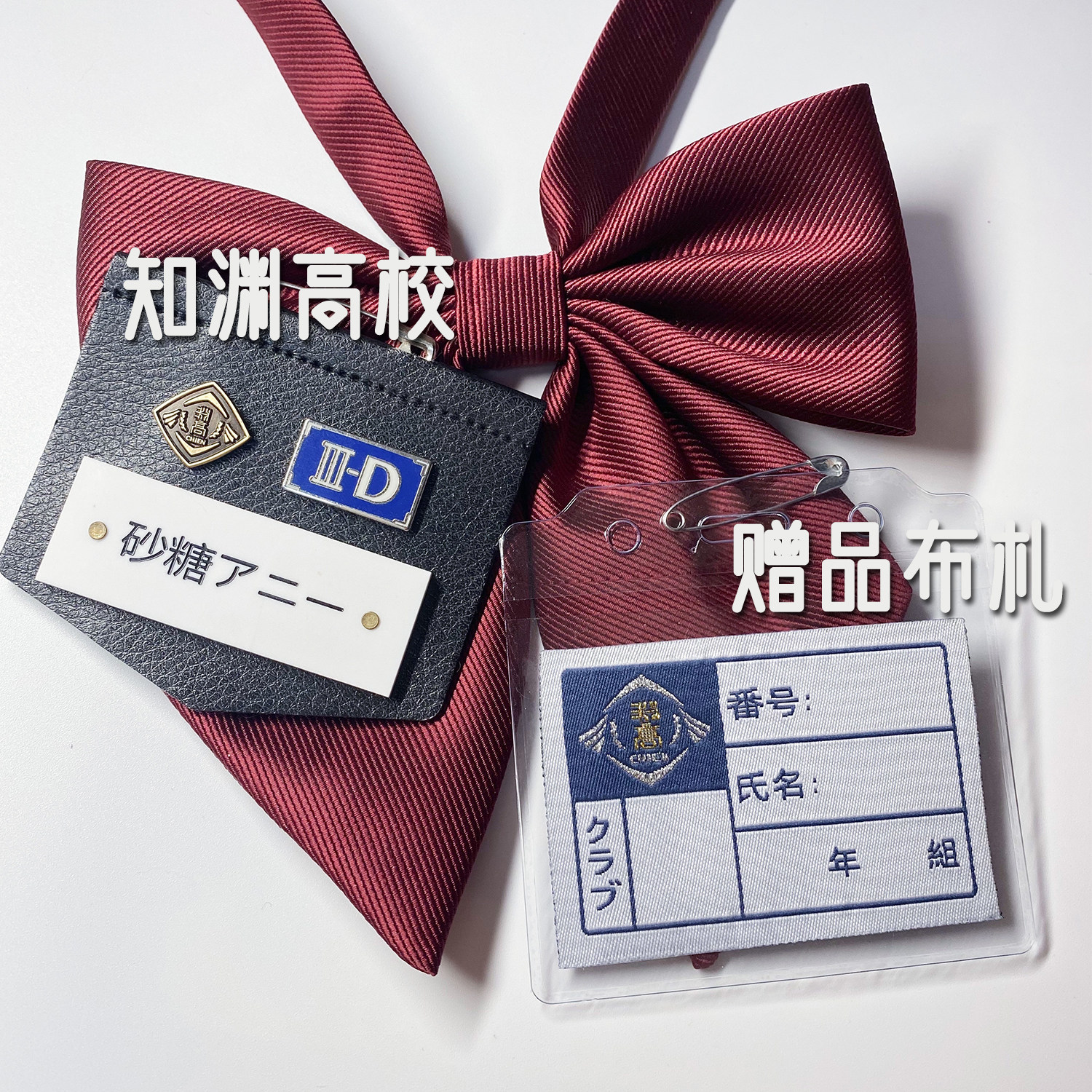 (16 regiments) Satou Satou Zhiyuan Famous Letter Set Grade Chapter School Badge Leather Original JK Uniform