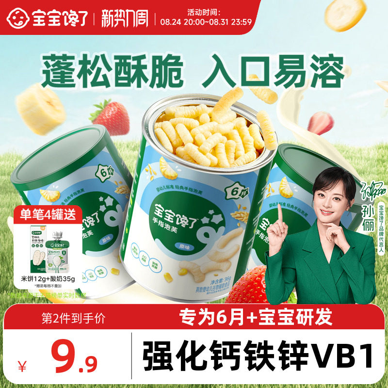 宝宝馋了手指泡芙条婴幼儿无添加白砂糖宝宝辅食6月+婴儿吃的零食