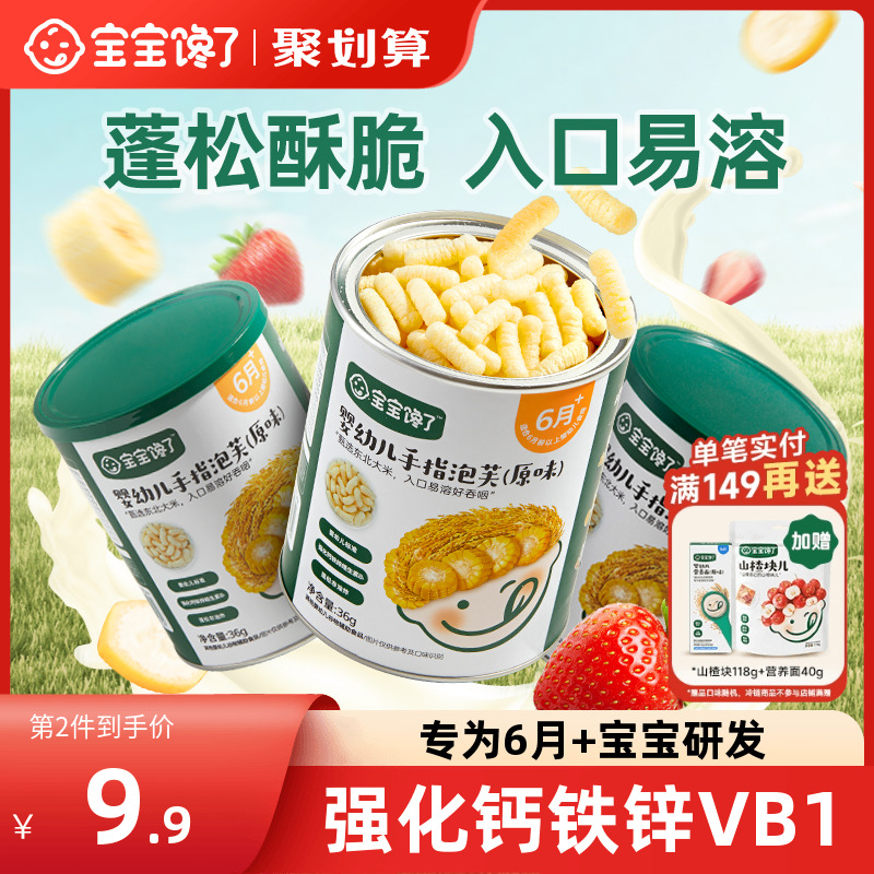 Baby's gluttony with fingers Buff toddles baby No Add white sugar Baby covets 6 months Baby eaten snacks-Taobao